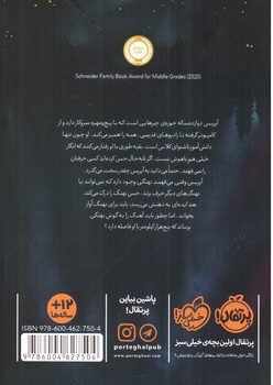 تصویر کتاب آوازی برای یک نهنگ
