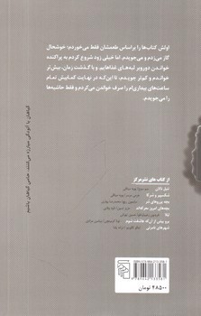 تصویر کتاب فرمین موش کتاب خوان ( ماجرا های یک شهرنشین غربتی)
