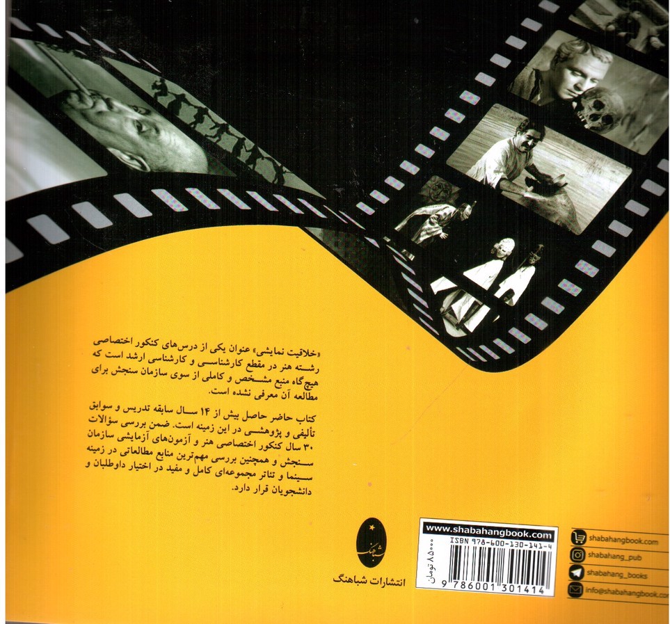 تصویر کتاب خلاقیت نمایشی