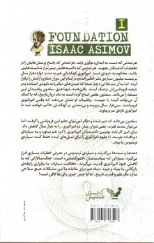 تصویر کتاب بنیاد ( سه گانه ی بنیاد کتاب اول )