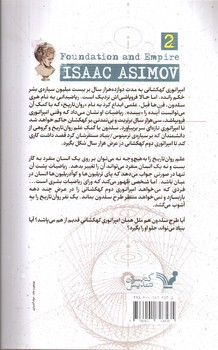 تصویر کتاب بنیاد و امپراتوری ( سه گانه ی بنیاد کتاب دوم)