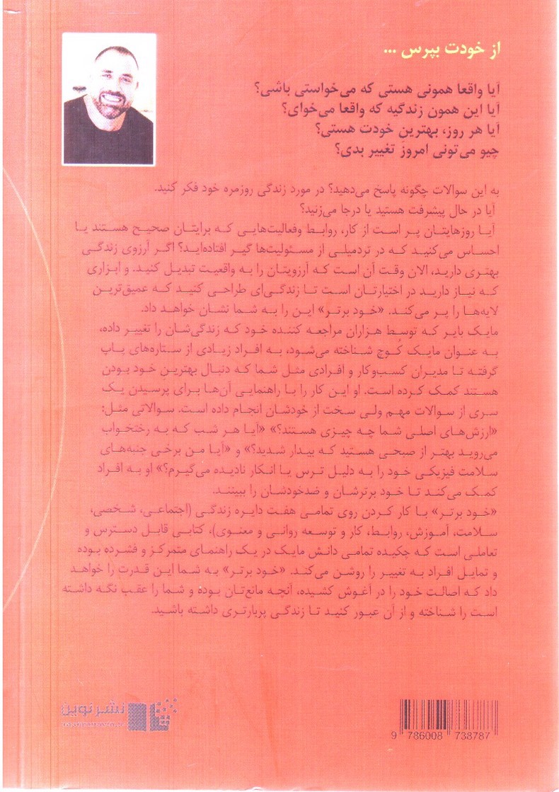 تصویر کتاب خود برتر