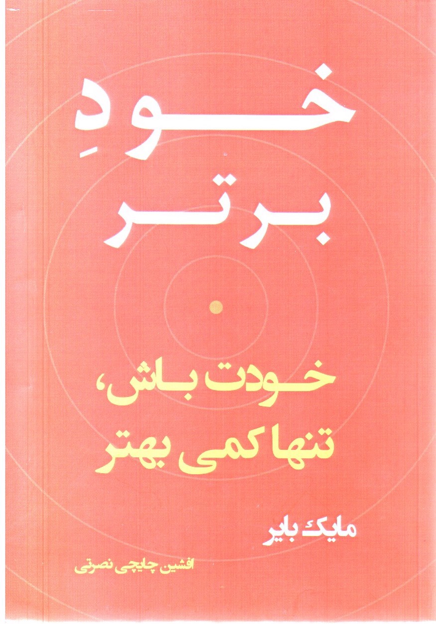 تصویر کتاب خود برتر