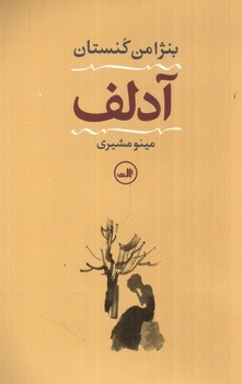 تصویر کتاب آدلف