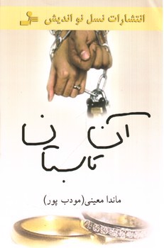 تصویر کتاب آن تابستان