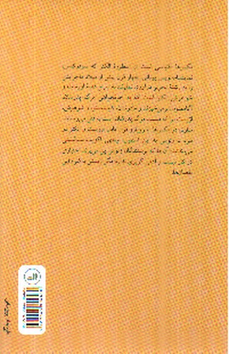 تصویر کتاب مگس ها