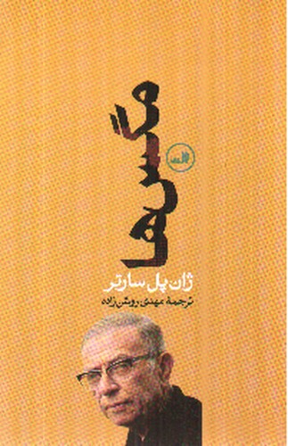 تصویر کتاب مگس ها