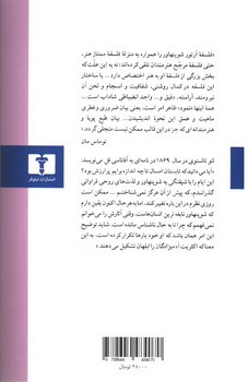 تصویر کتاب در باب حکمت زندگی