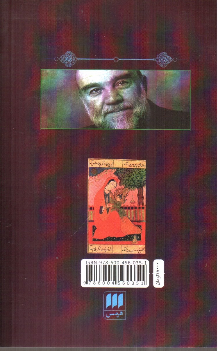 تصویر کتاب انجیل به روایت مسلمانان