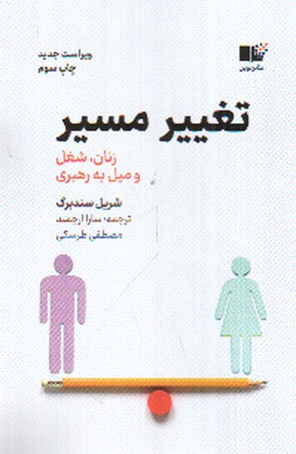 تصویر کتاب تغییر مسیر