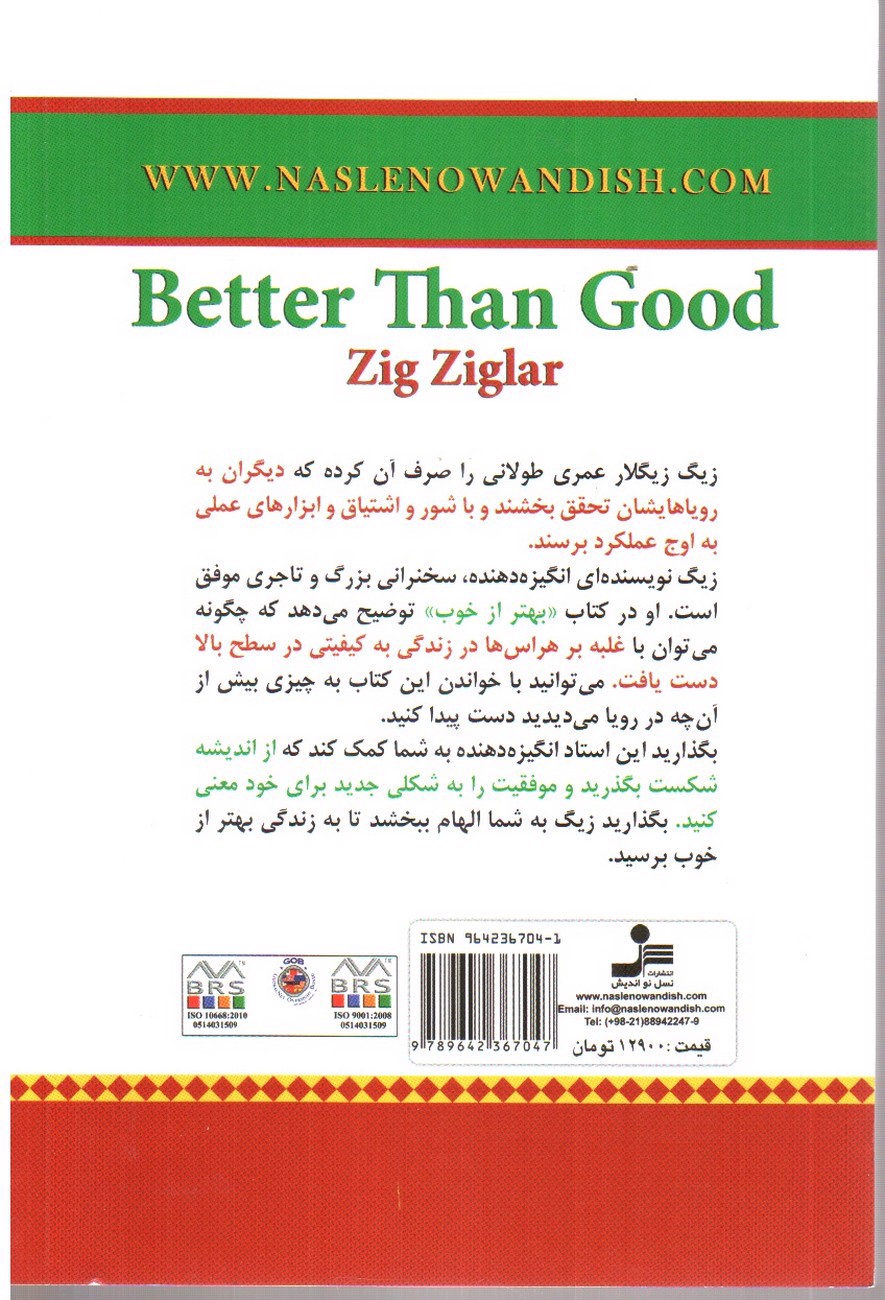 تصویر کتاب بهتر از خوب انگیزه پیدا کنید