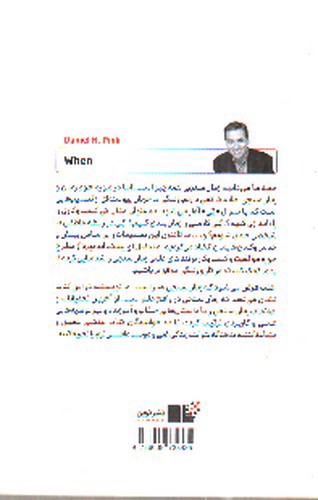 تصویر کتاب کی ( ترفندهای علمی زمان سنجی عالی)