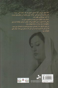 تصویر کتاب شکوه اشراق