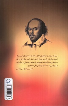 تصویر کتاب رومئو و ژولیت
