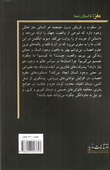 تصویر کتاب مغز داستان شما