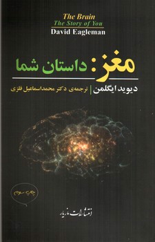 تصویر کتاب مغز داستان شما
