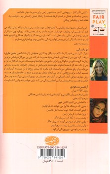 تصویر کتاب بازی جوانمردانه