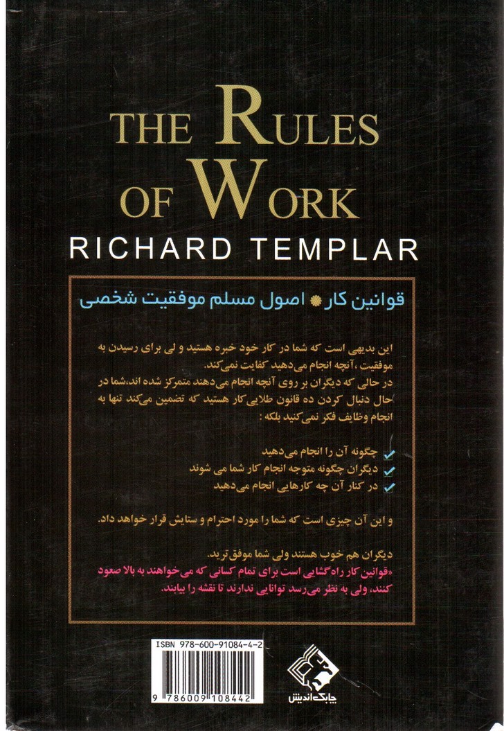 تصویر کتاب 100 قانون موفقیت در بازار کار