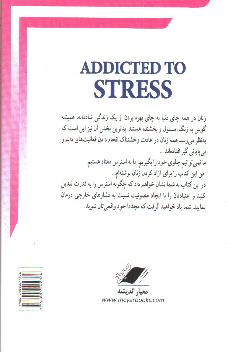 تصویر کتاب رهایی از استرس