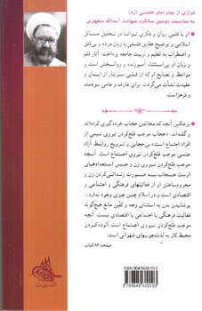 تصویر کتاب مسئله حجاب