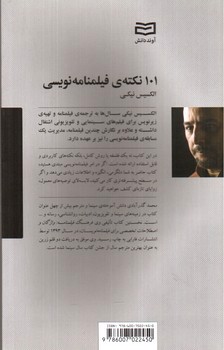 تصویر کتاب 101 نکته‌ی فیلمنامه نویسی