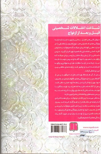 تصویر کتاب شناخت اختلالات شخصیتی
