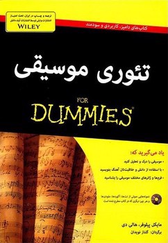 تصویر کتاب تئوری موسیقی for dummies 