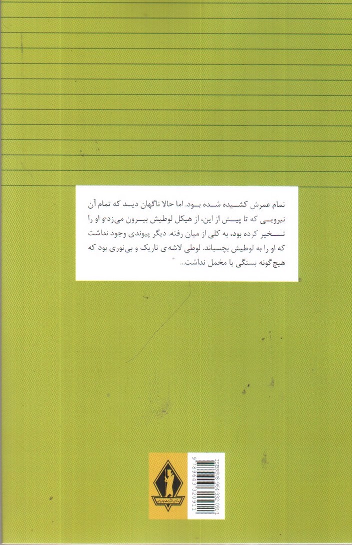 تصویر کتاب انتری که لوطیش مرده بود