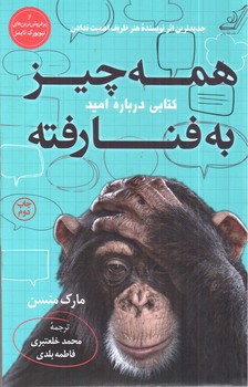 تصویر کتاب همه چیز به فنا رفته