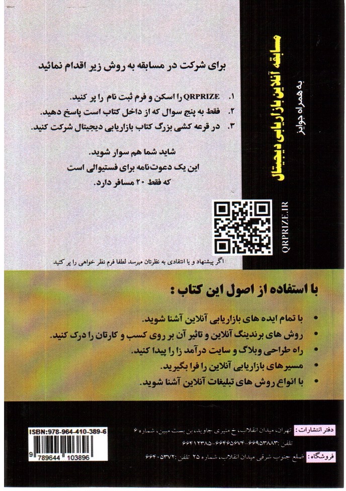 تصویر کتاب بازاریابی دیجیتال