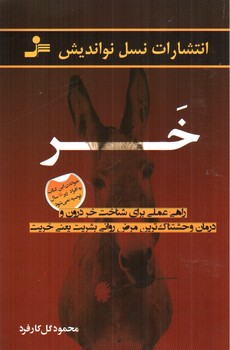 تصویر کتاب خر