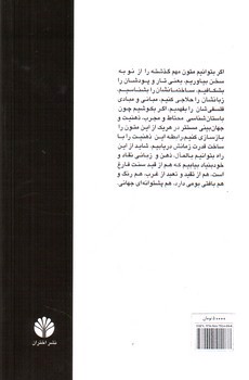 تصویر کتاب تجدد و تجدد ستیزی در ایران