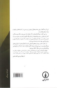 تصویر کتاب میشل فوکو فراسوی ساختگرایی و هرمنیوتیک