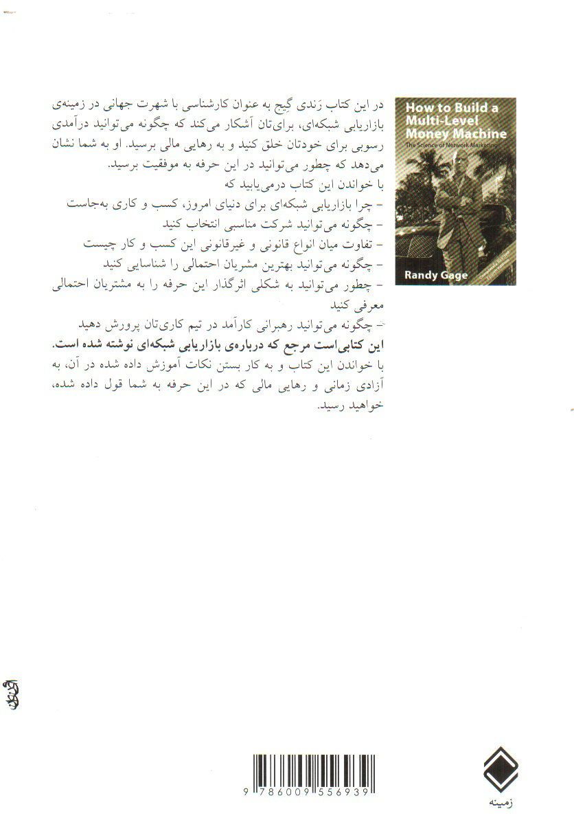 تصویر کتاب علم بازاریابی شبکه ای