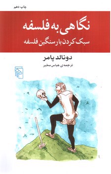 تصویر کتاب نگاهی به فلسفه