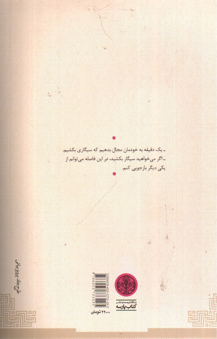 تصویر کتاب مرده های بی کفن و دفن