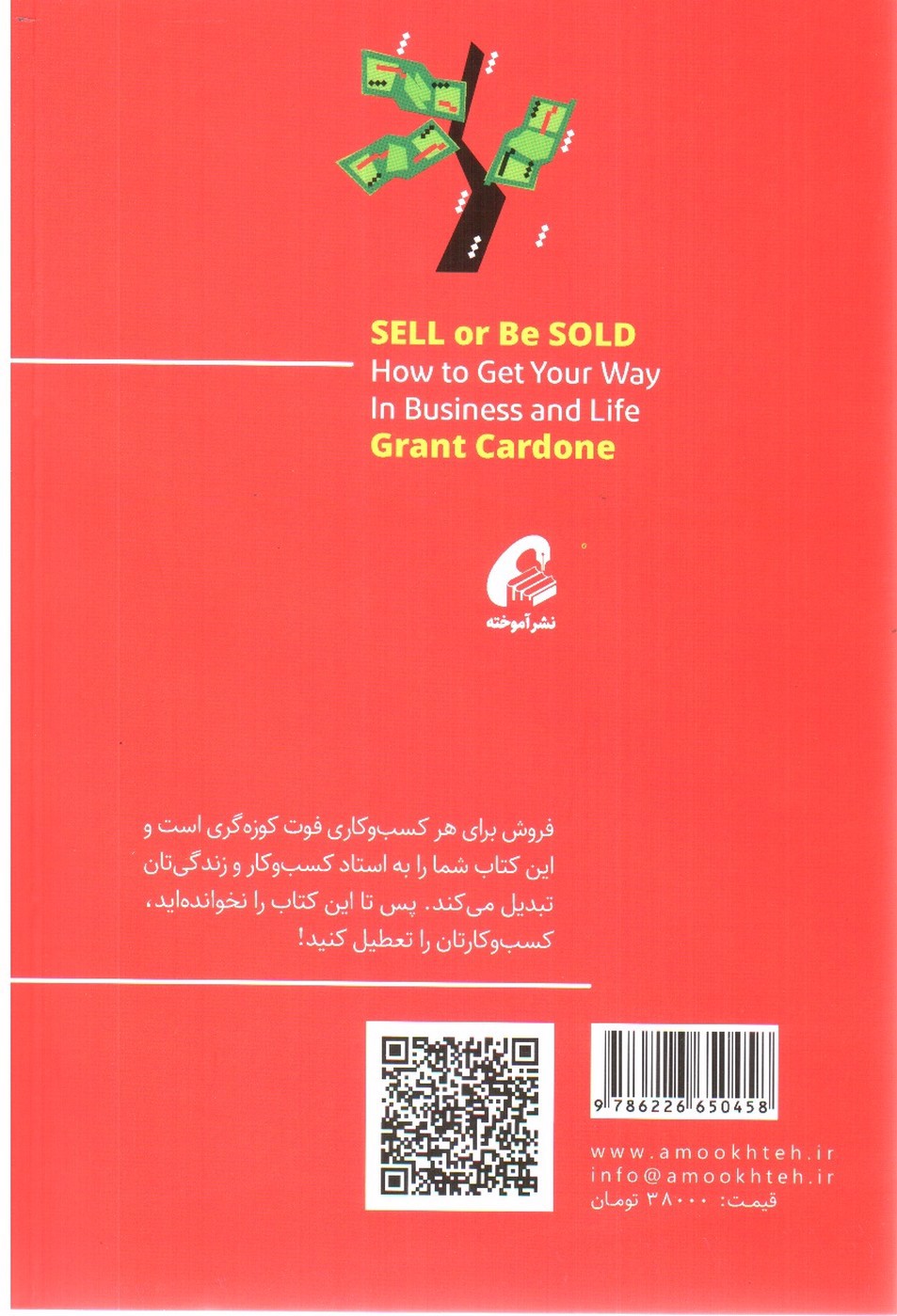تصویر کتاب فروش تنها راه بقا