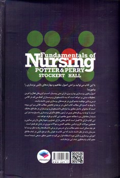 تصویر کتاب اصول و فنون پرستاری پوتر و پری