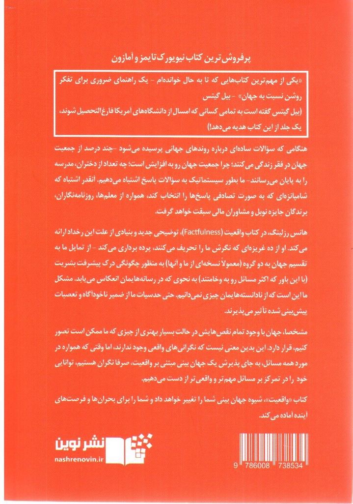 تصویر کتاب واقعیت