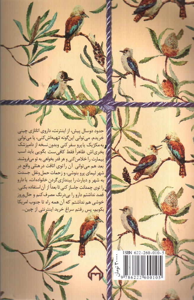 تصویر کتاب مردن
