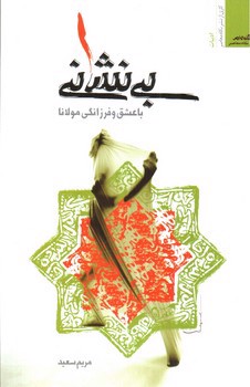 تصویر کتاب بی نشانی