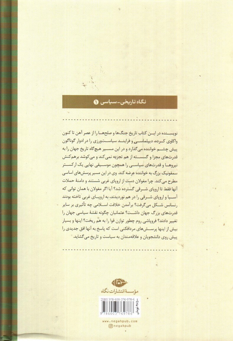 تصویر کتاب تاریخ سیاسی جهان