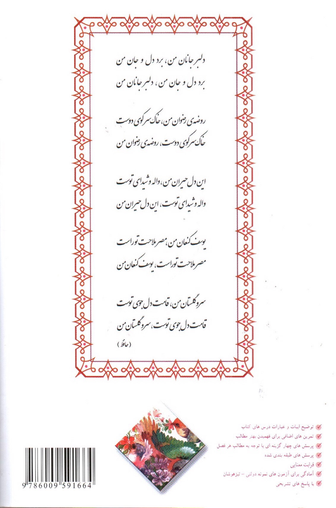 تصویر کتاب عقیق برتر ستارگان برتر 9 - فارسی پایه نهم