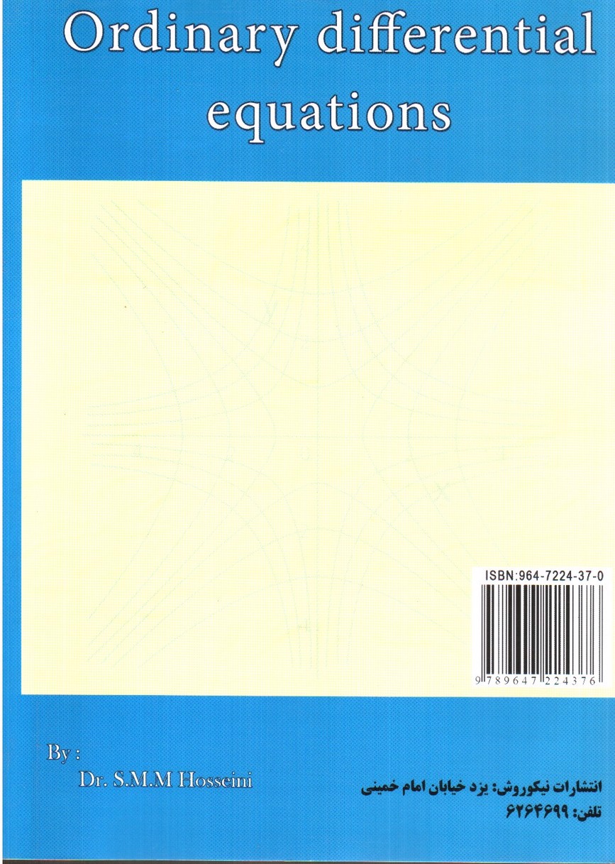 تصویر کتاب معادلات دیفرانسیل معمولی