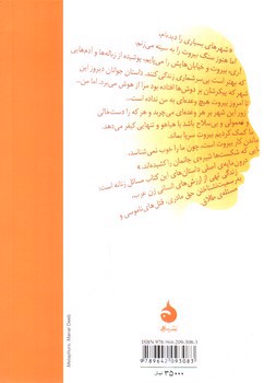 تصویر کتاب بنویس من زن عرب نیستم