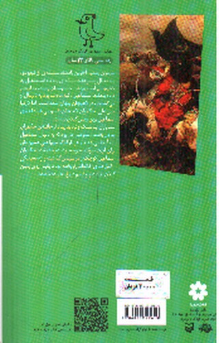 تصویر کتاب افطار در کلیسا ( سرگذشت استعمار 9)