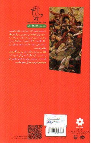 تصویر کتاب سفر الماس ( سرگذشت استعمار 7)