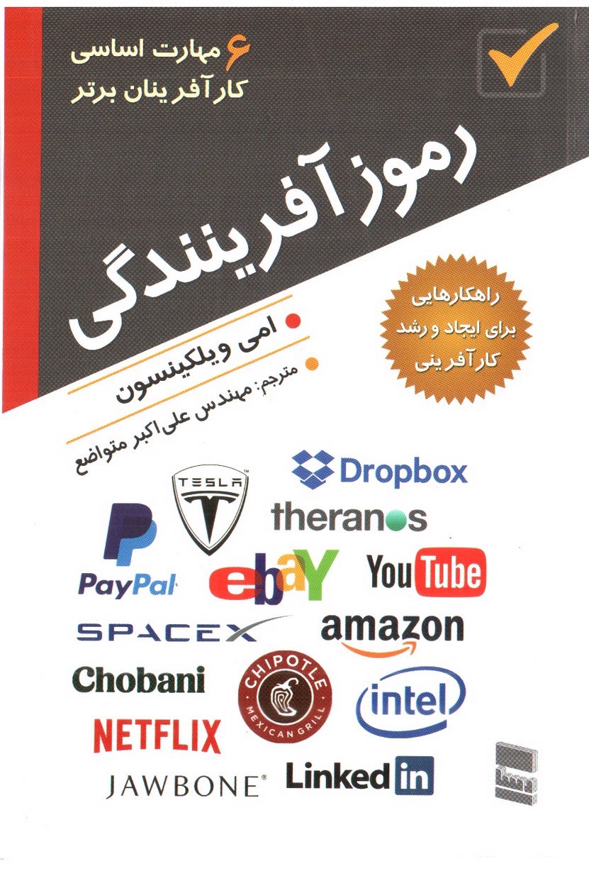 تصویر کتاب رموز آفرینندگی