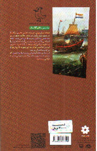 تصویر کتاب فاخته ها لانه ندارند ( سرگذشت استعمار 6)