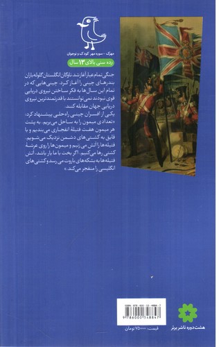 تصویر کتاب ملکه ی تهی دست (سرگذشت استعمار 15)